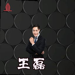 王磊